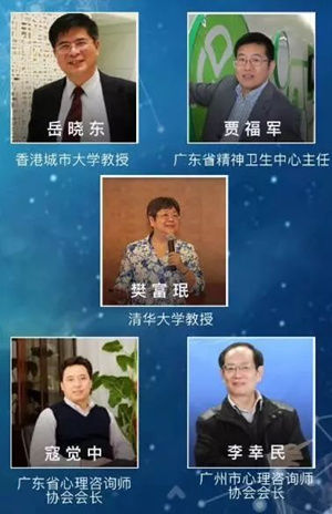 【红树林心理机构】2017心理嘉年华——心理咨询师何去何从