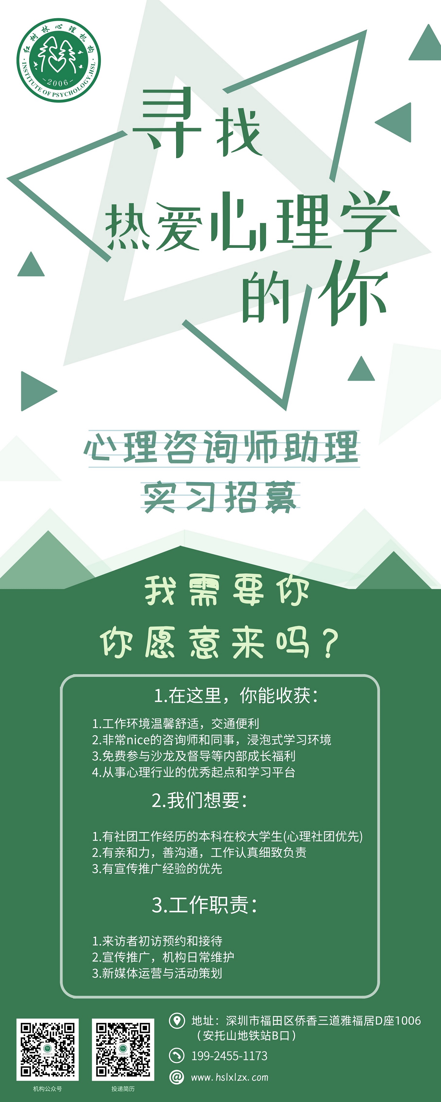 红树林咨询师助理实习开始招募！！