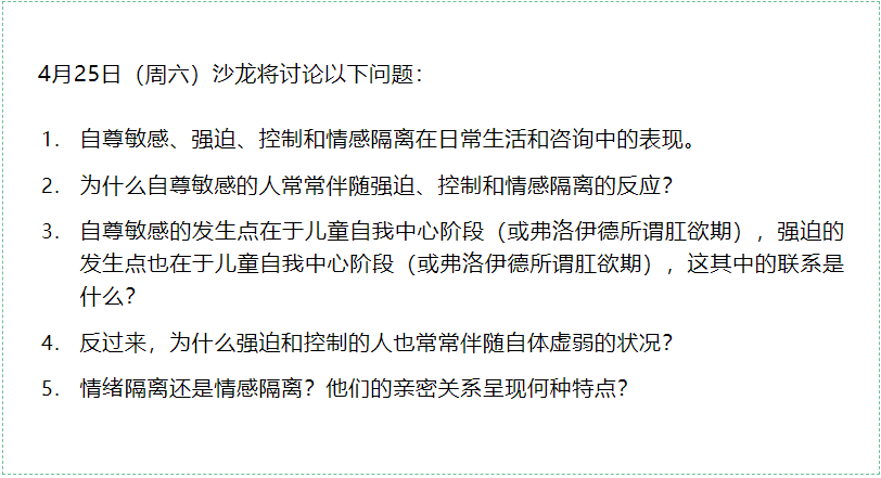 【红树林心理研习社】自尊敏感，完美主义与语言化等三场联招开放报名