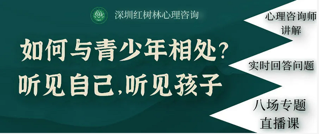 八场青少年心理直播课：每场破解一个青少年难题