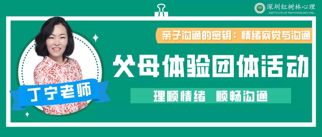 理顺情绪，顺畅沟通—父母体验团体活动