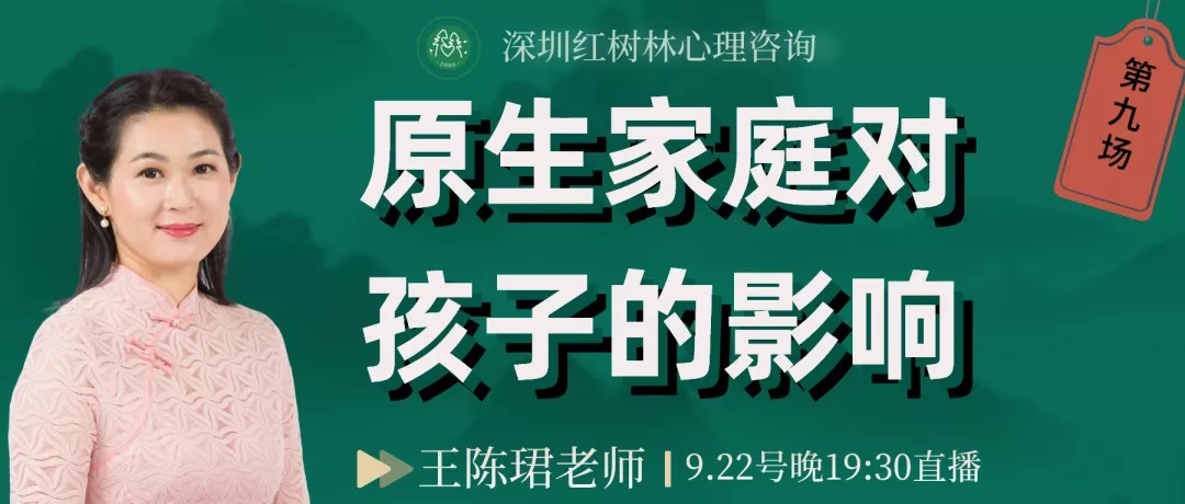 【直播课答疑】原生家庭对孩子的影响