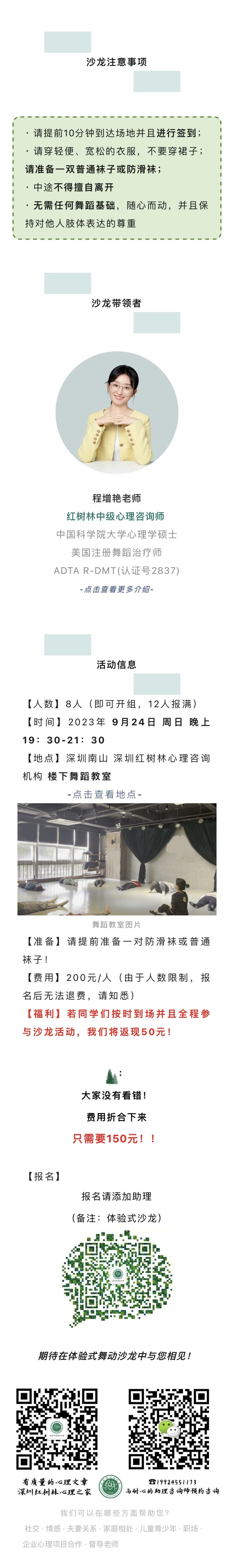 与身体链接 | 体验式舞动沙龙招募